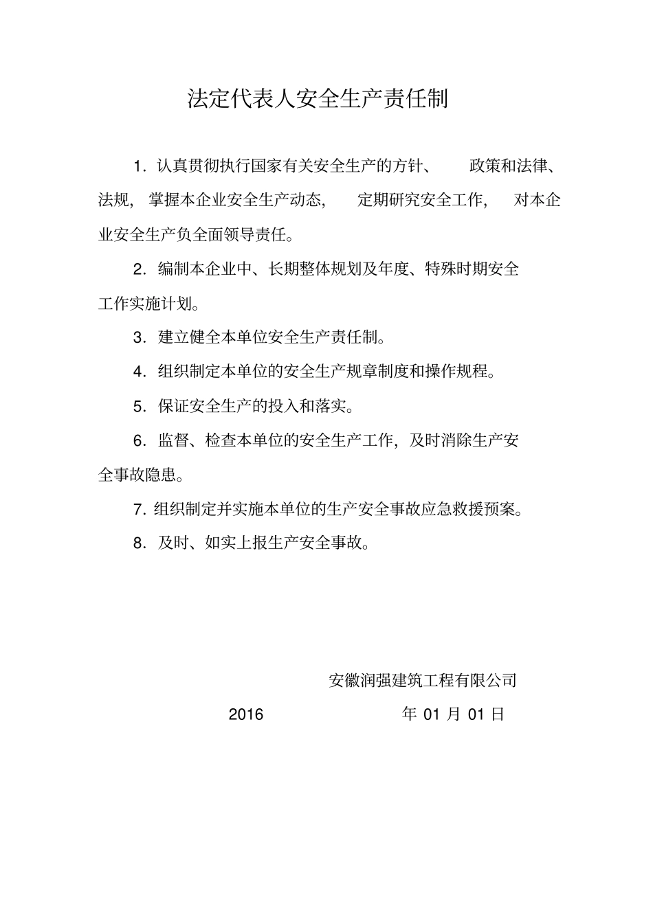 某建筑工程公司法定代表人安全生产责任制汇编56_第1页