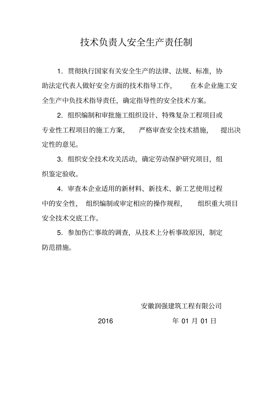 某建筑工程公司法定代表人安全生产责任制汇编56_第3页