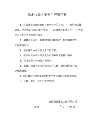 某建筑工程公司法定代表人安全生产责任制汇编56