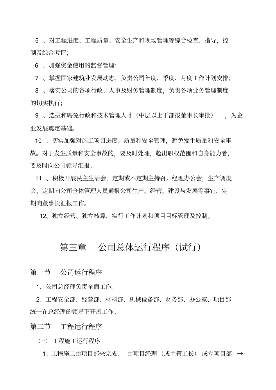 某建筑工程公司组织机构设置与管理制度汇编_第3页