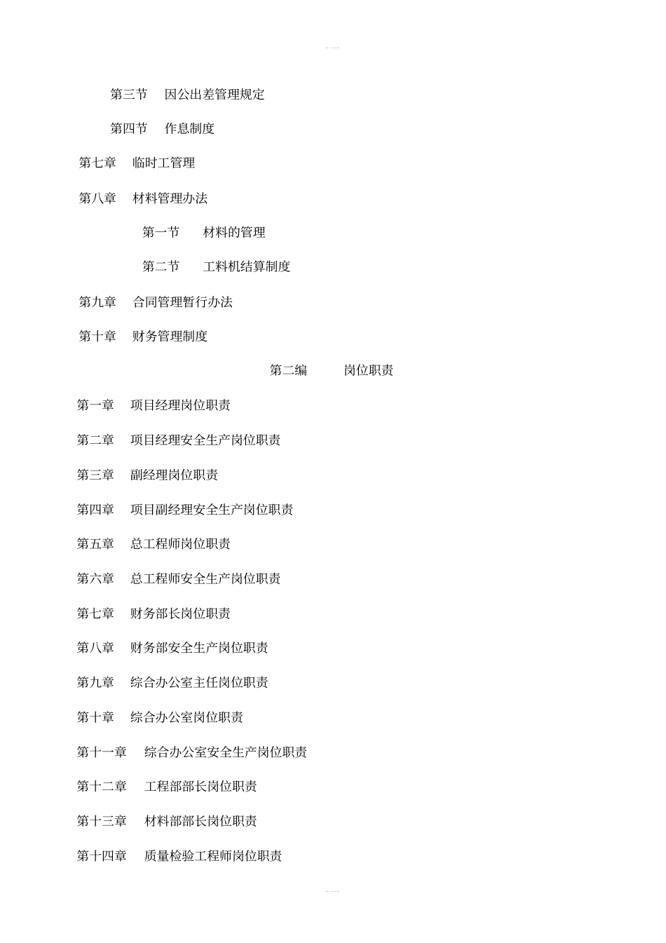 某建筑工程公司内部管理制度_第2页