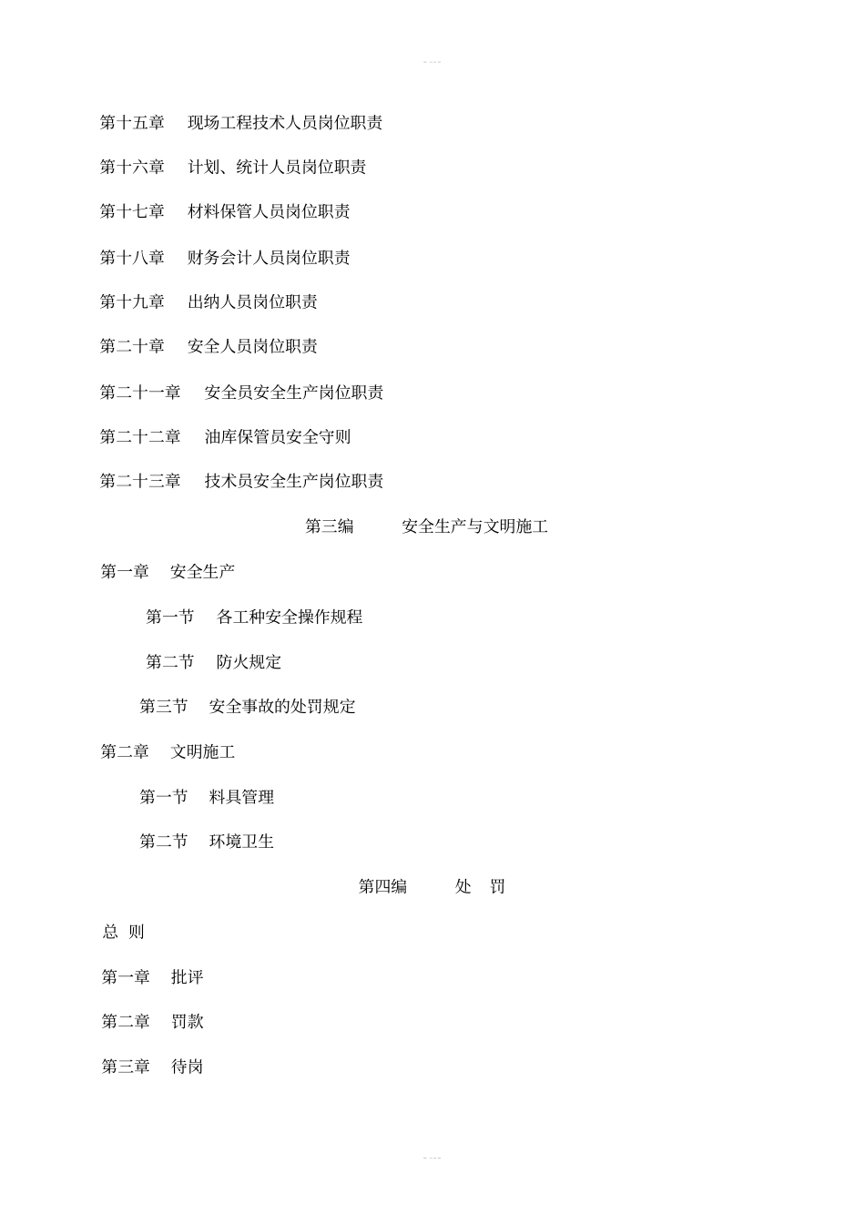 某建筑工程公司内部管理制度_第3页