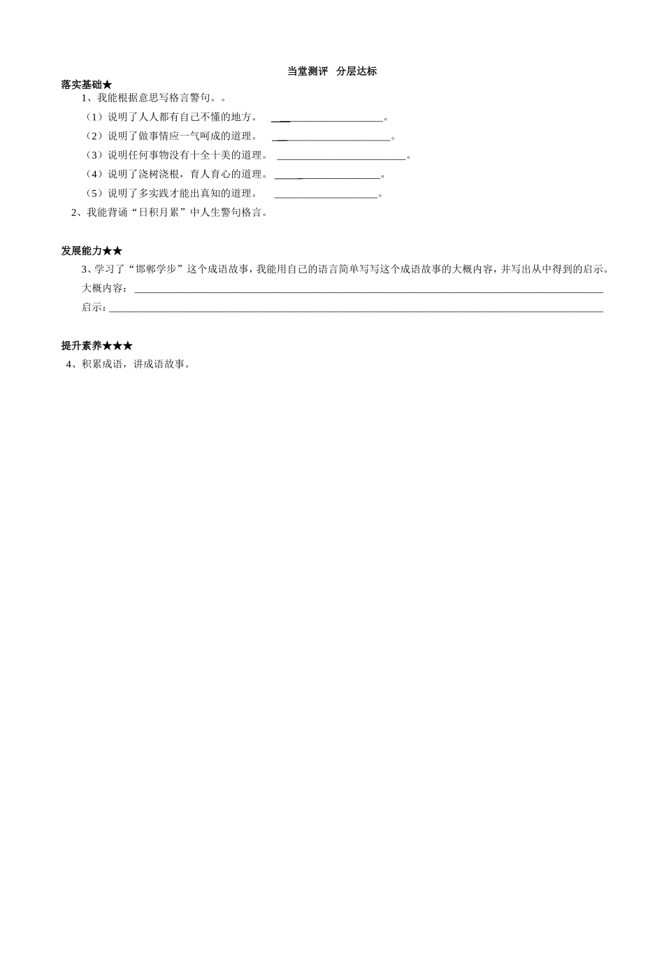 樊城区学校年级小学语文导学案_第2页