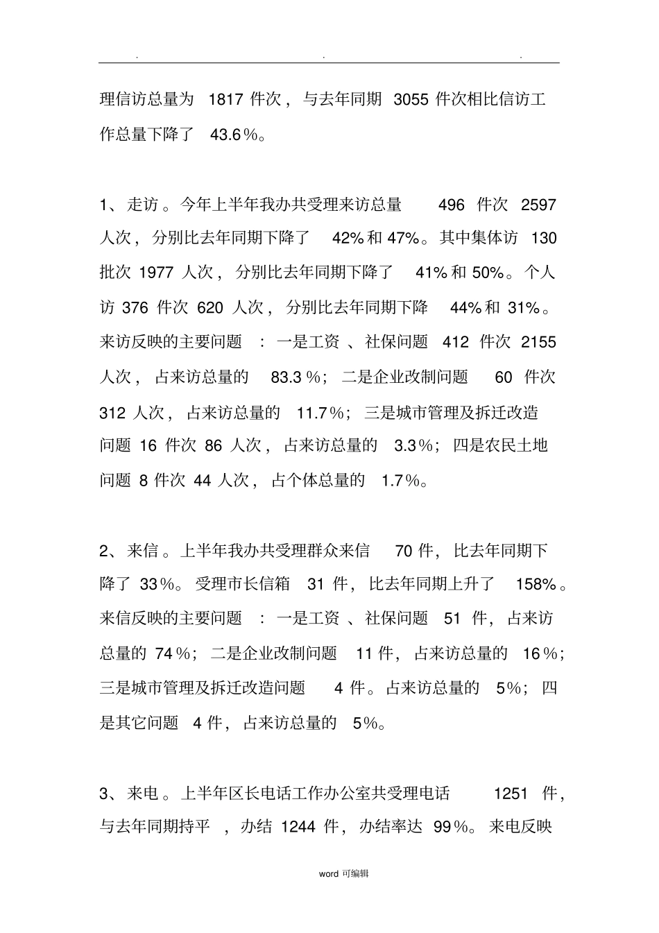 某年信访工作调研报告书_第2页