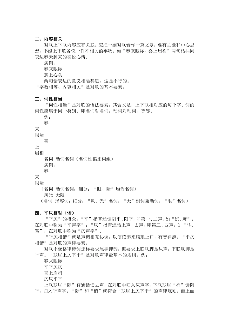 对联基础知识_第2页