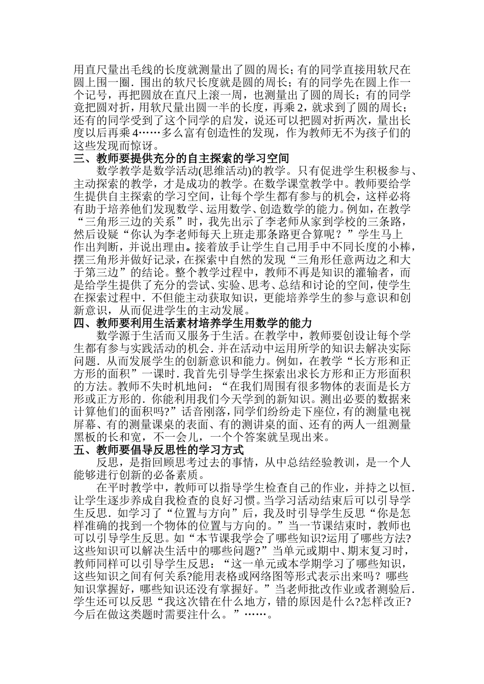 浅谈小学生创新意识的培养（论文）_第2页