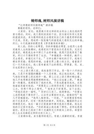铸师魂,树师风演讲