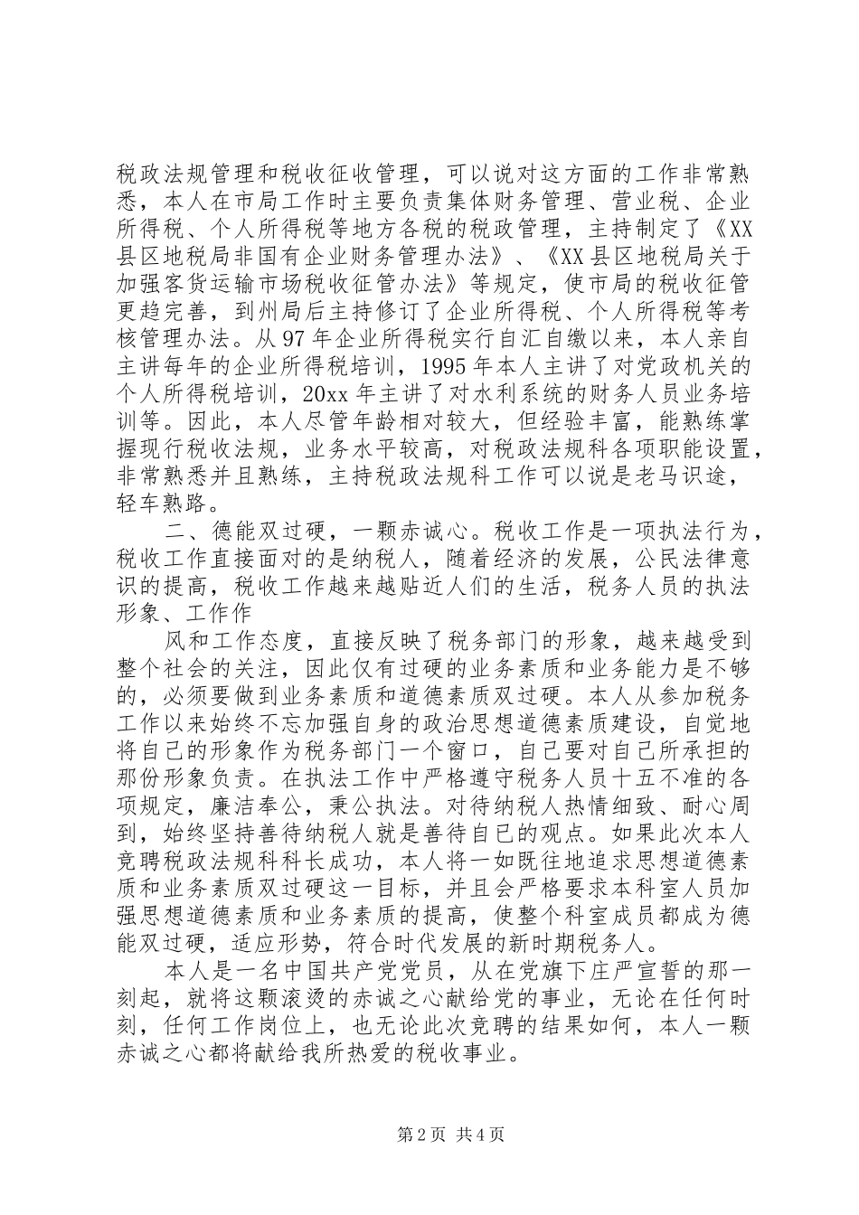 中层竞聘演讲致辞精品_第2页