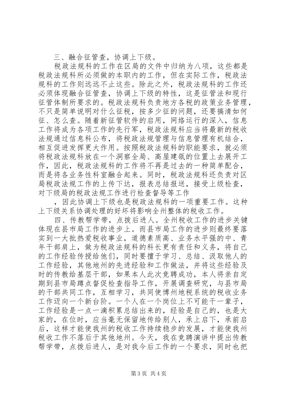 中层竞聘演讲致辞精品_第3页