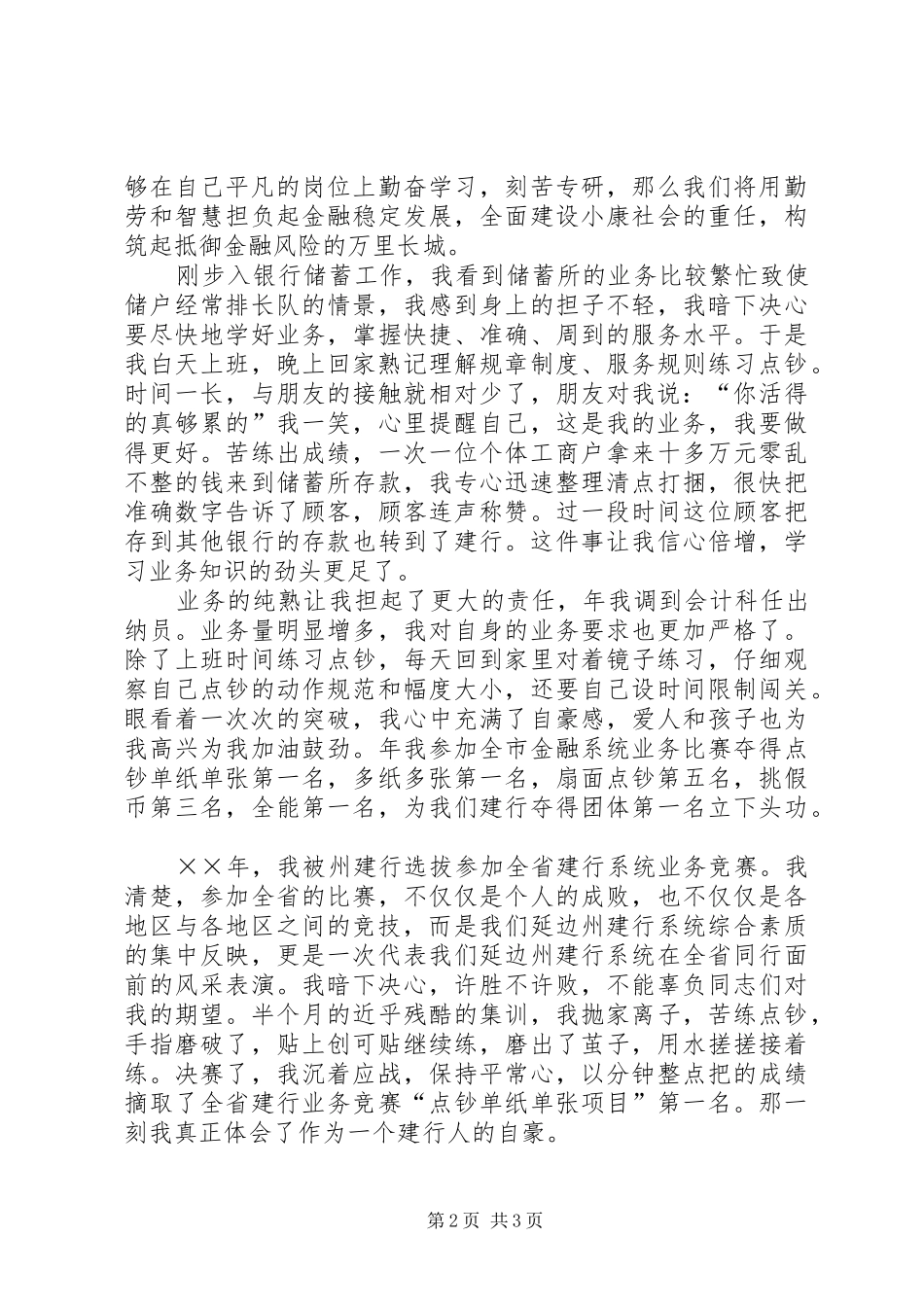 银行竞职演讲_第2页