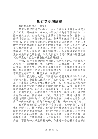 银行竞职演讲