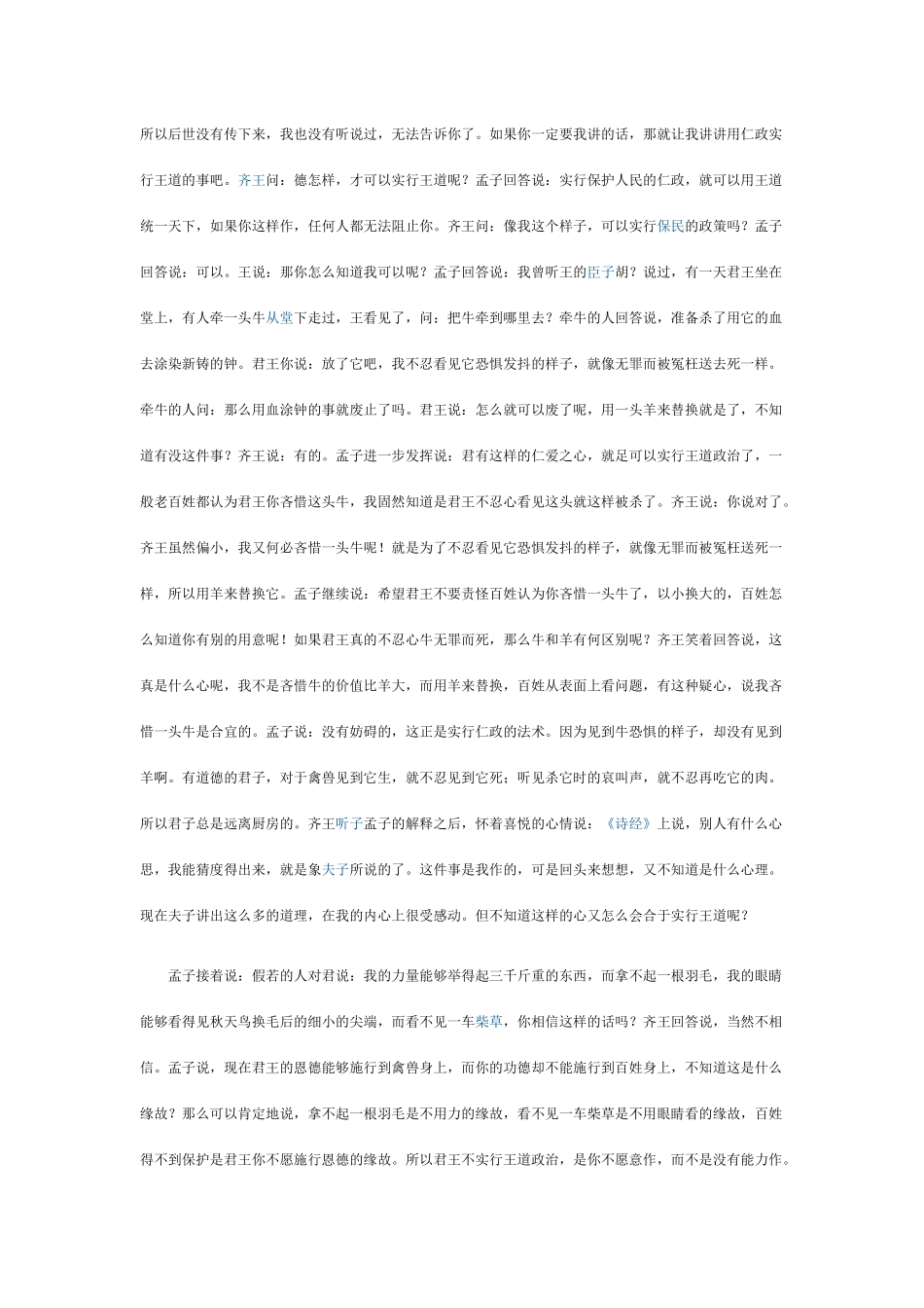 儒家的人性论_第2页