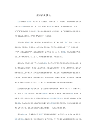儒家的人性论