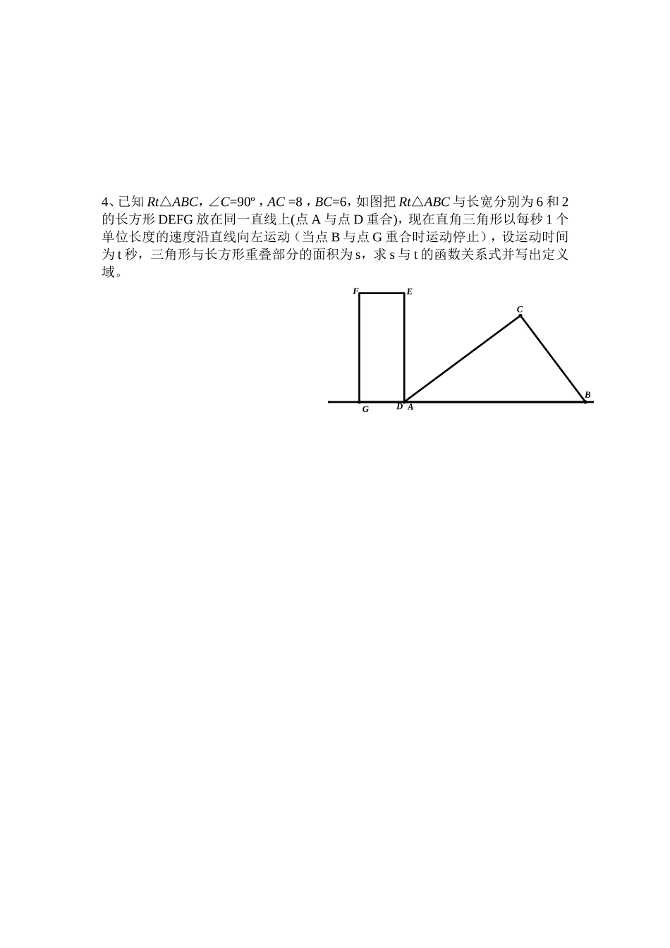 分类讨论在三角形中的运用（导学单）_第2页