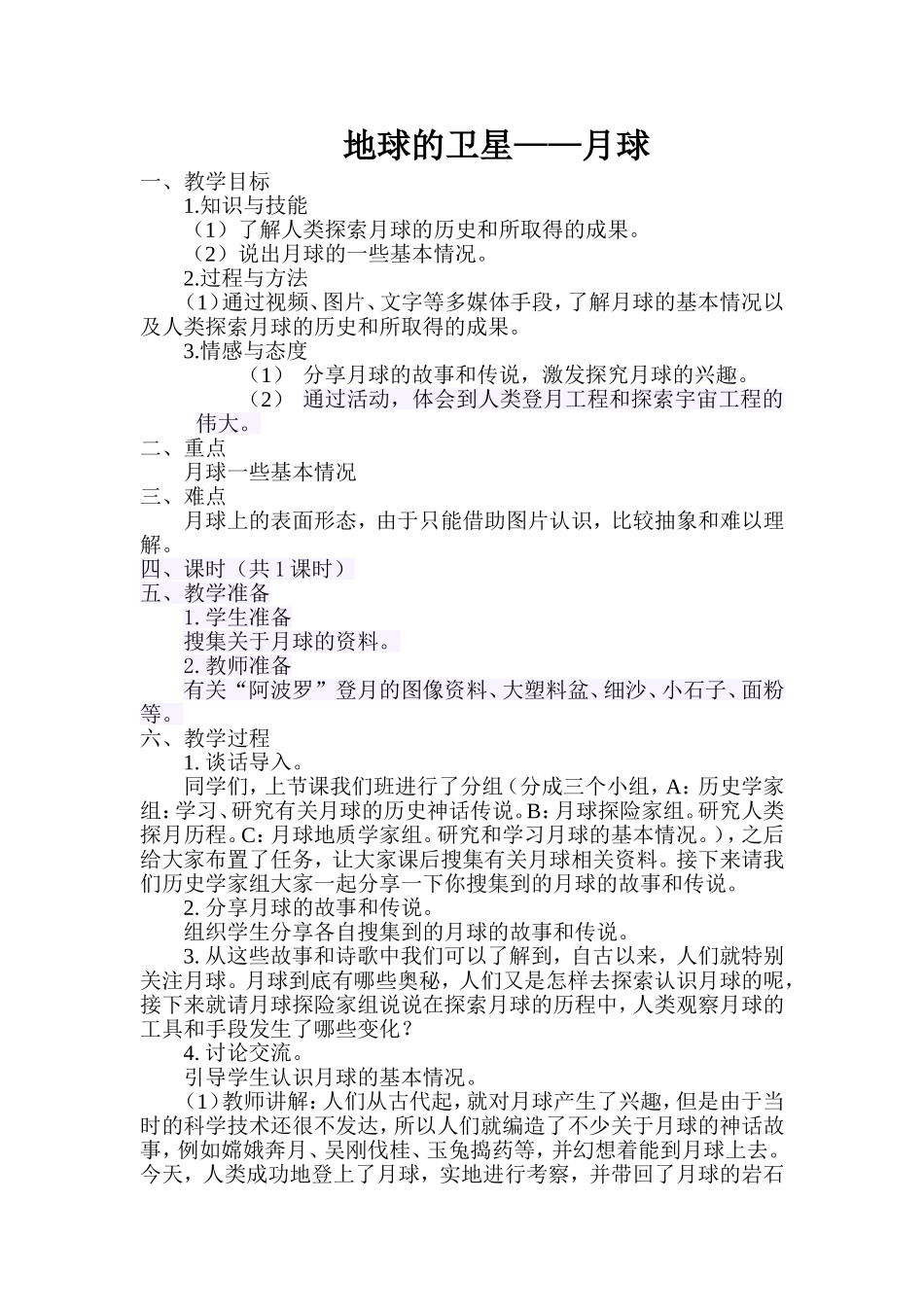 地球的卫星——月球_第1页