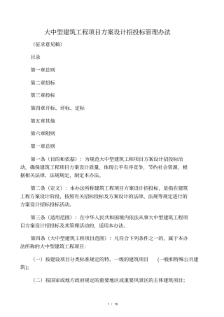 某建筑工程项目方案设计招投标管理