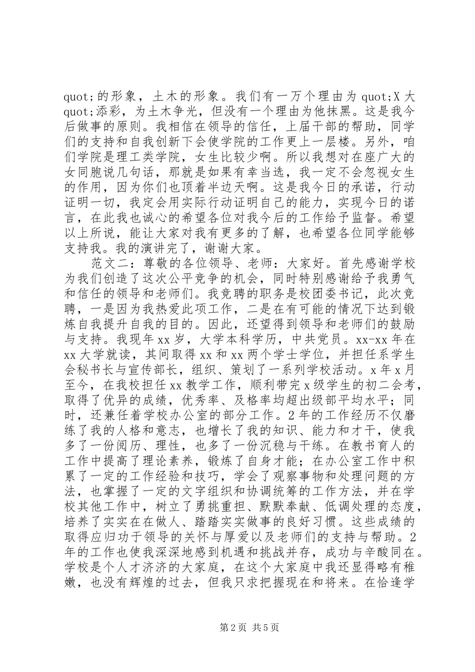 团委竞选演讲稿范文_第2页