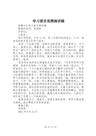 学习委员竞聘演讲