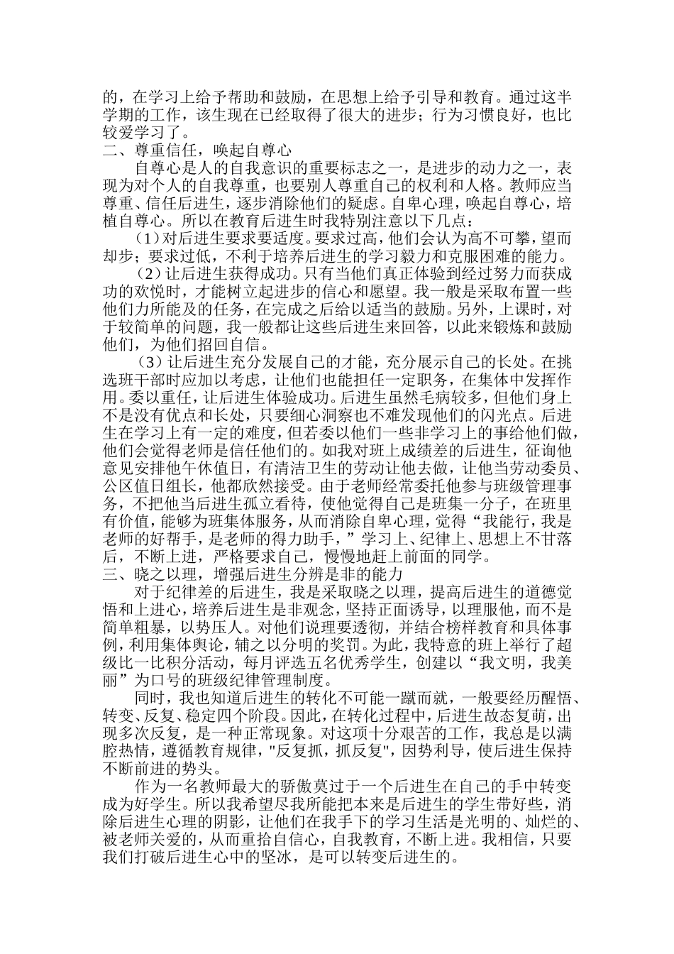 我是这样转化后进生的_第2页