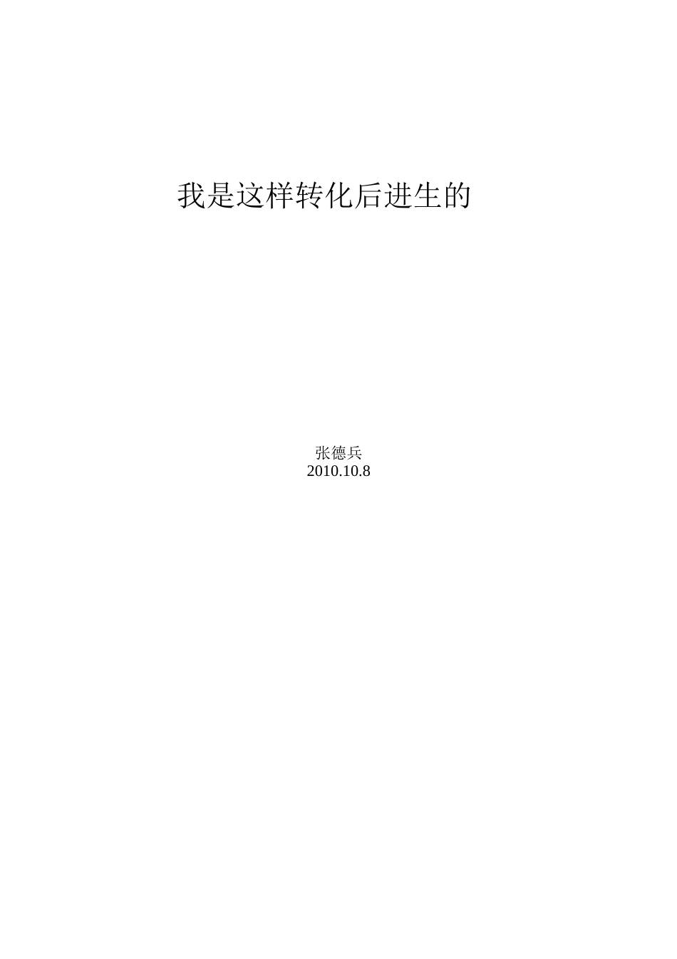 我是这样转化后进生的_第3页