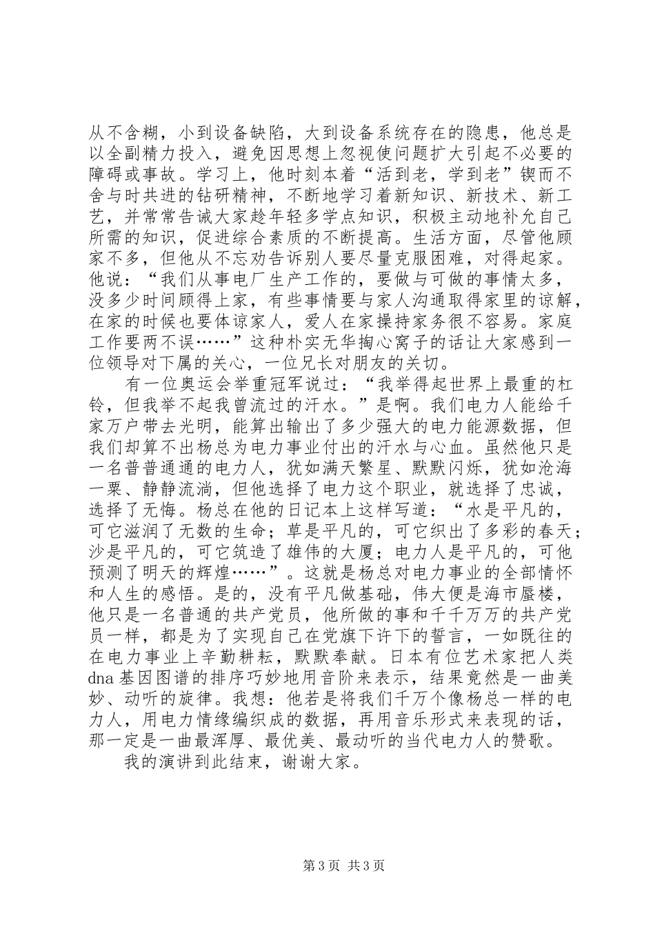 庆五一节纪念劳动者的演讲_第3页