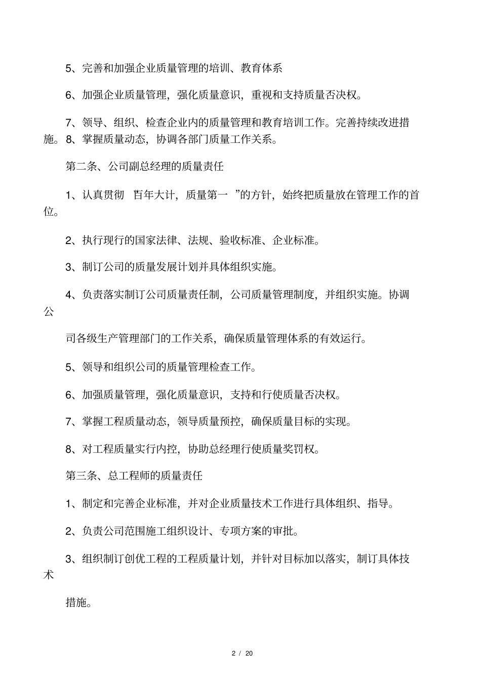 某建筑施工企业质量管理体系81966_第2页