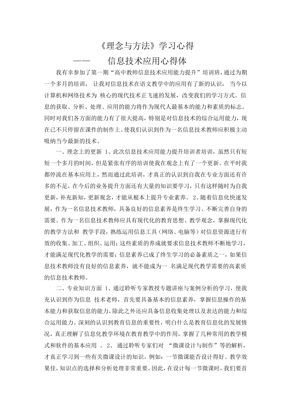 信息技术应用心得体_第1页