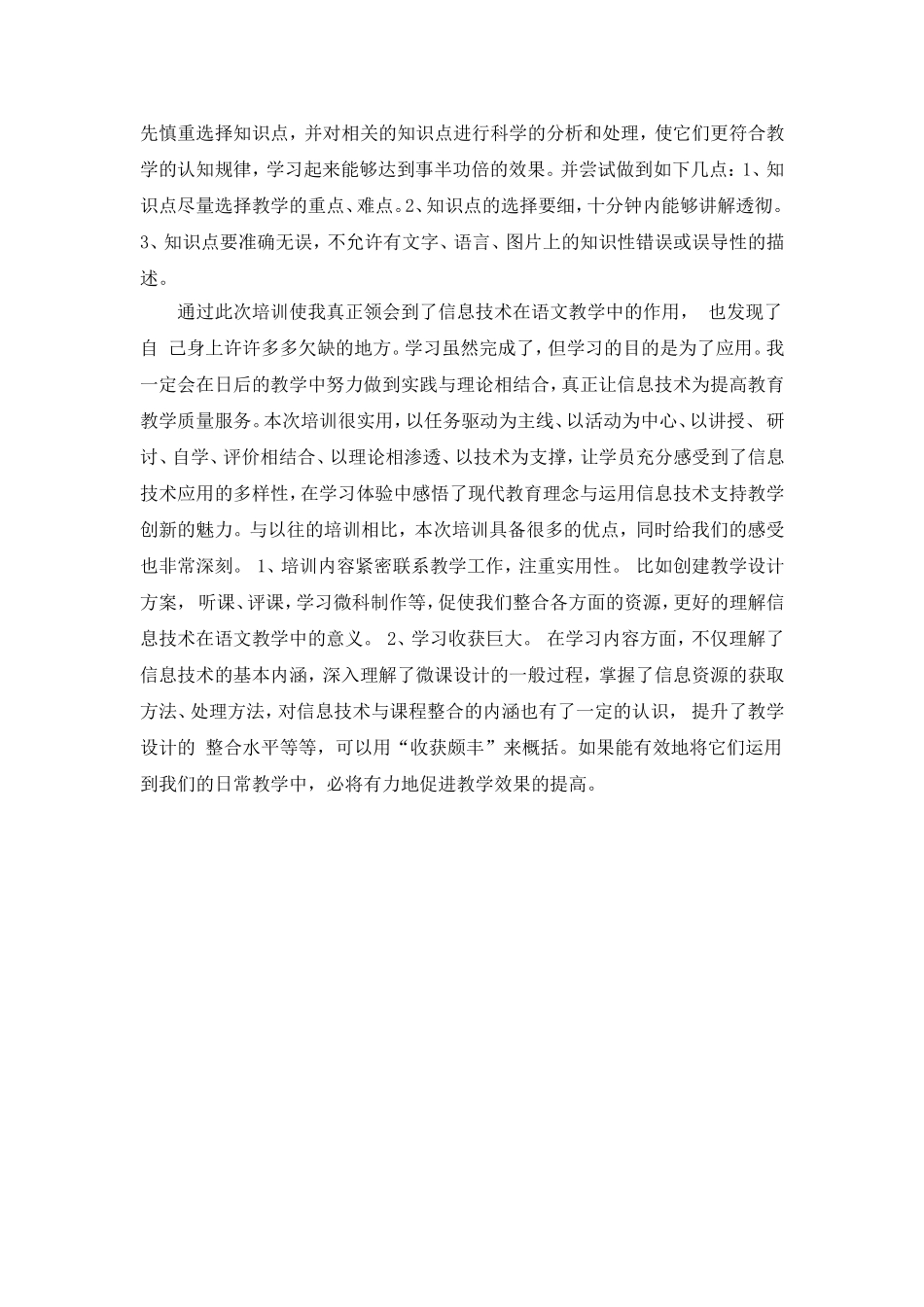 信息技术应用心得体_第2页