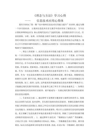 信息技术应用心得体