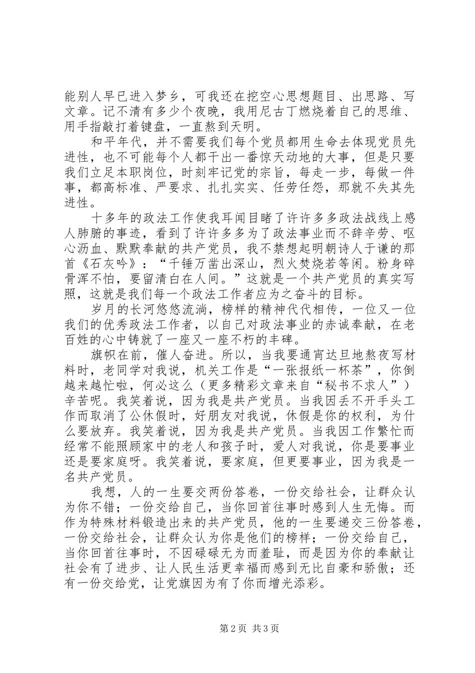政法系统共产党员庆七一演讲致辞_第2页