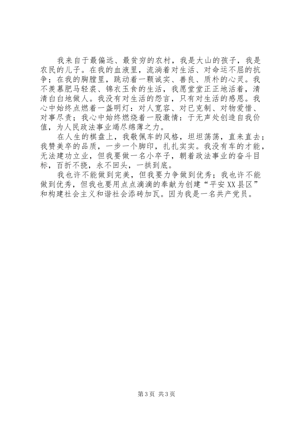 政法系统共产党员庆七一演讲致辞_第3页