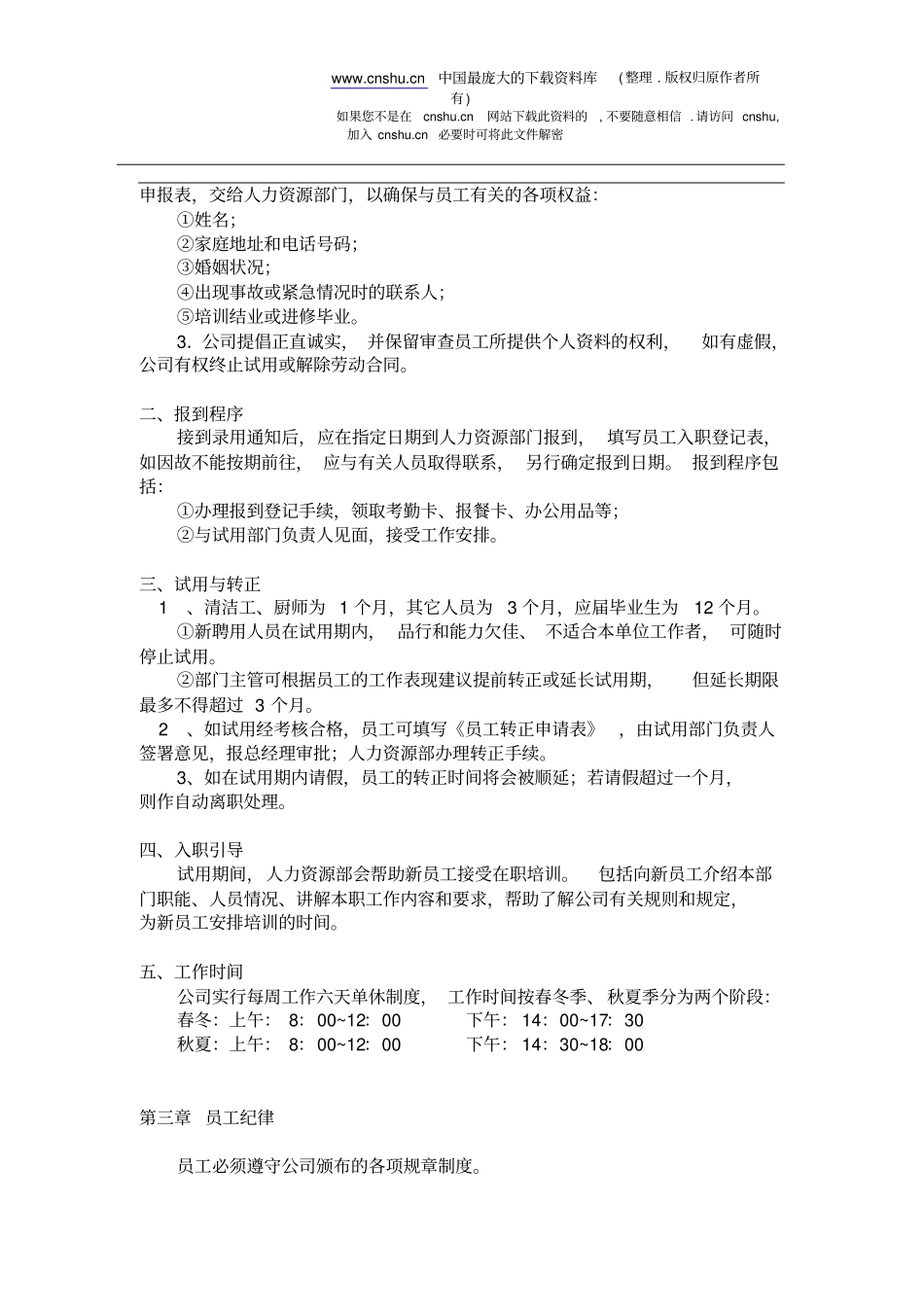 某建筑劳务有限公司人事管理制度10_第2页