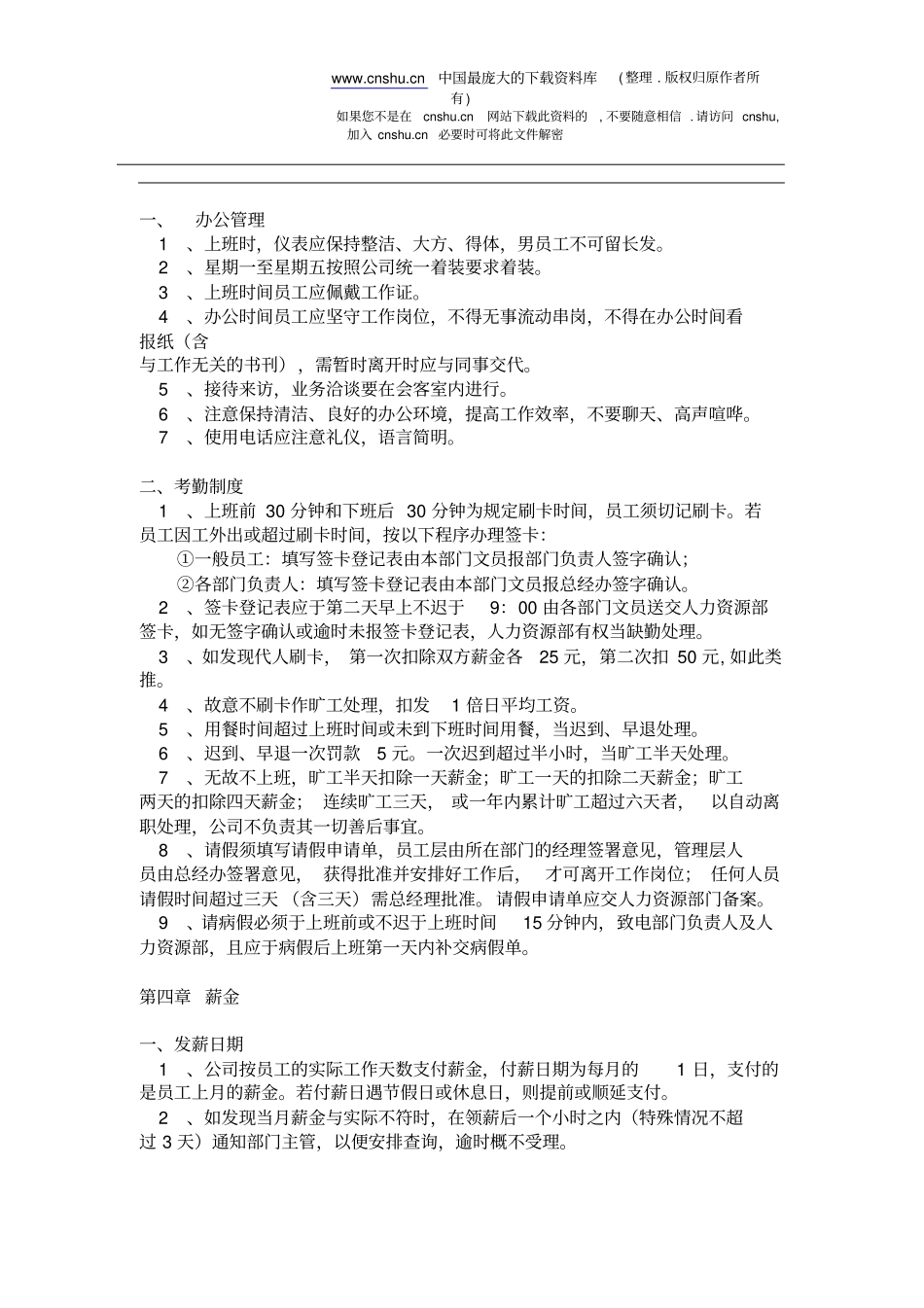 某建筑劳务有限公司人事管理制度10_第3页