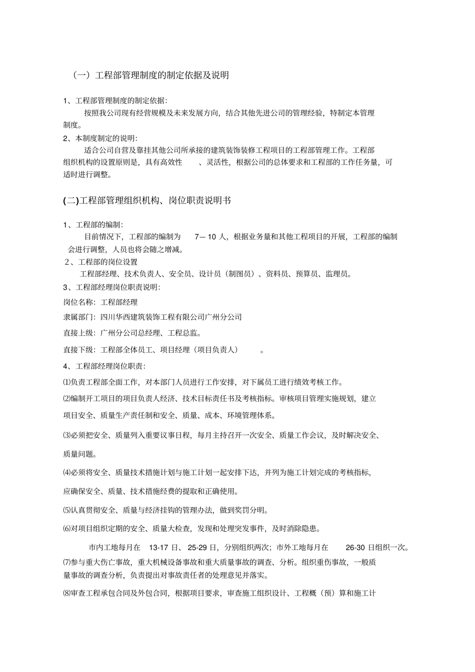 某建筑装饰工程有限公司工程部管理制度汇编51_第3页