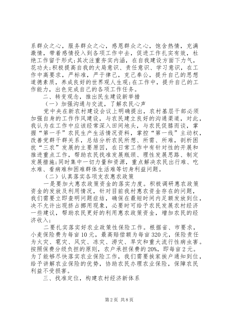 驻村干部爱岗敬业演讲_第2页