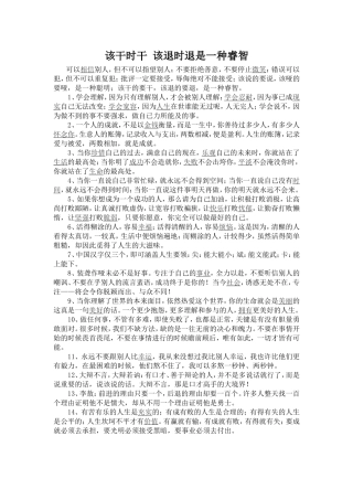 该干时干该退时退是一种睿智