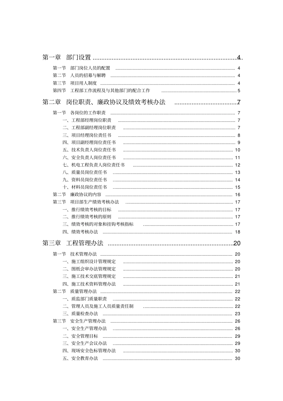 某建装业集团有限公司工程部管理制度汇编49_第2页
