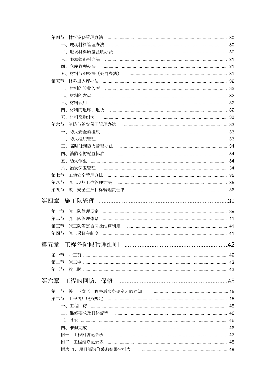 某建装业集团有限公司工程部管理制度汇编49_第3页