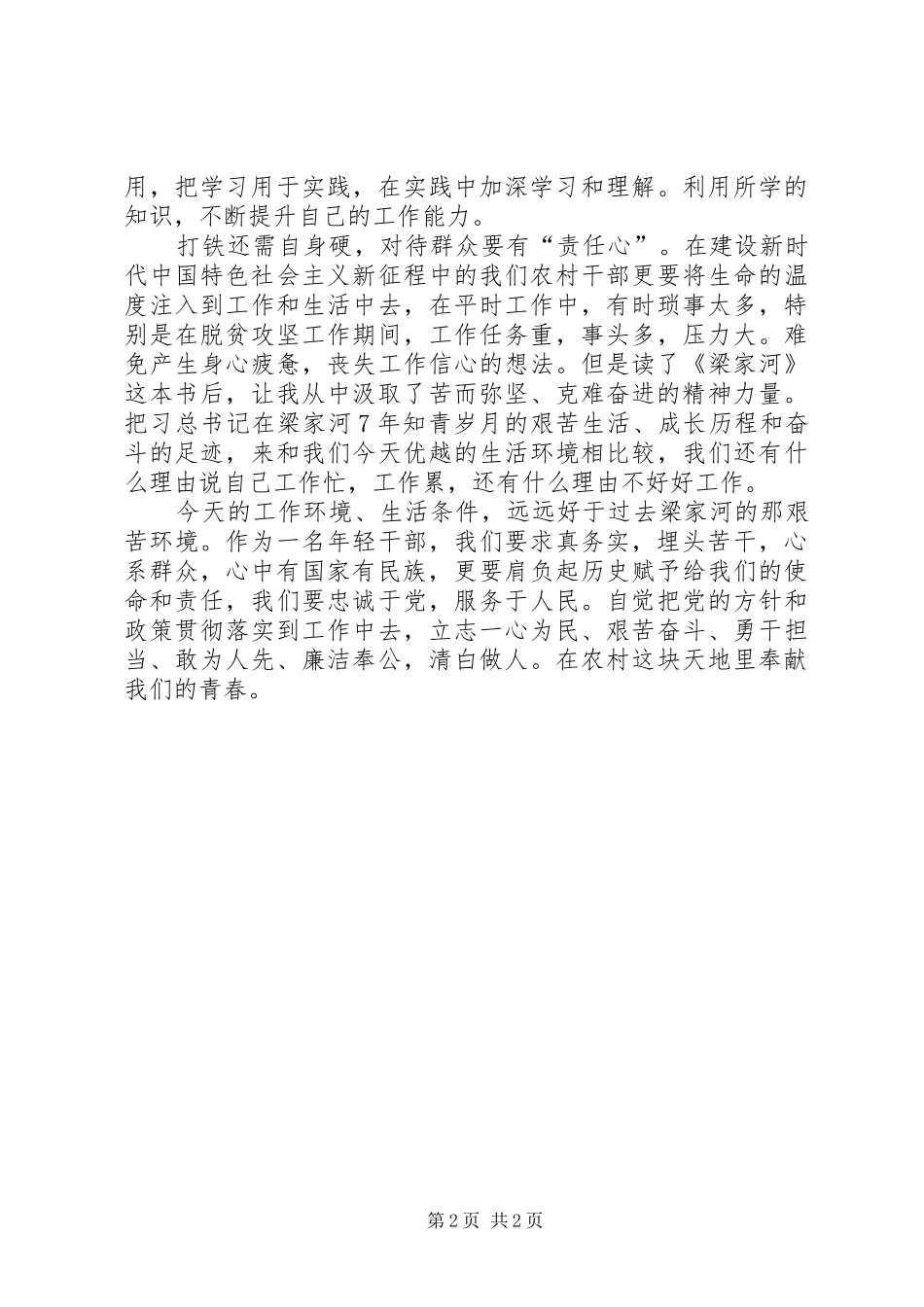 学习梁家河演讲致辞_第2页