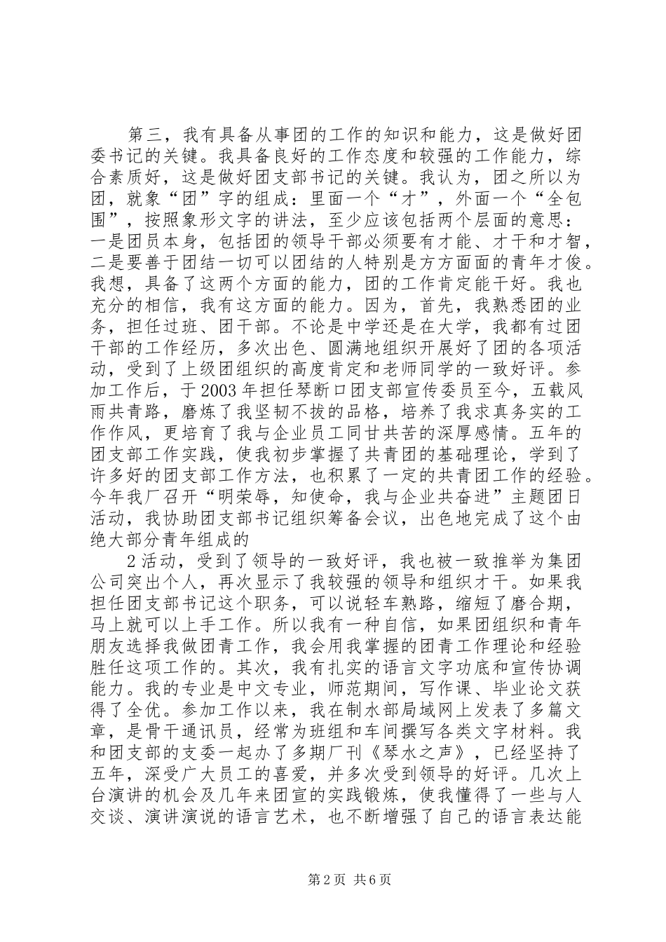优秀团干致辞演讲稿[1]_第2页