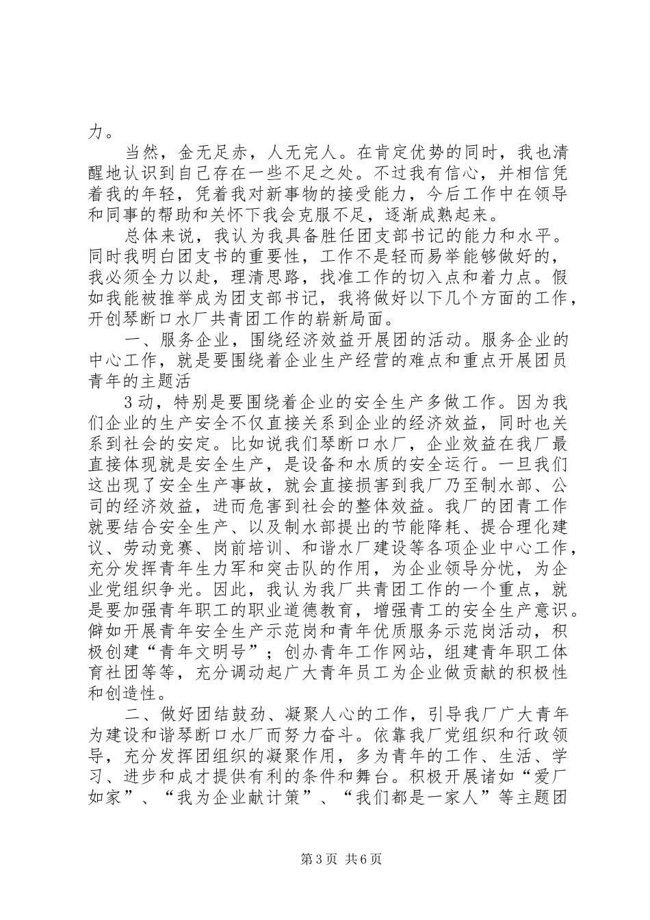 优秀团干致辞演讲稿[1]_第3页