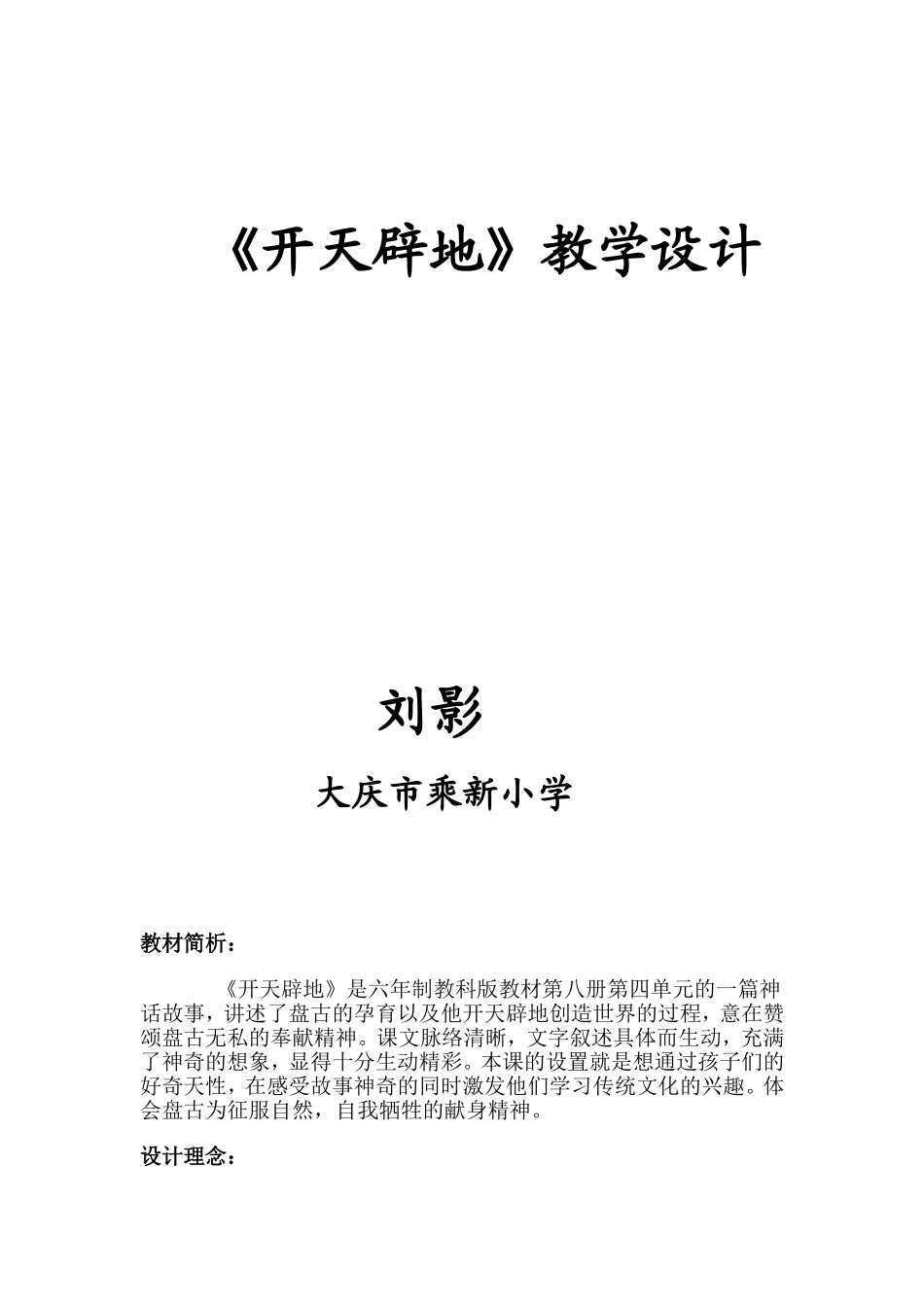 开天辟地教案设计_第1页