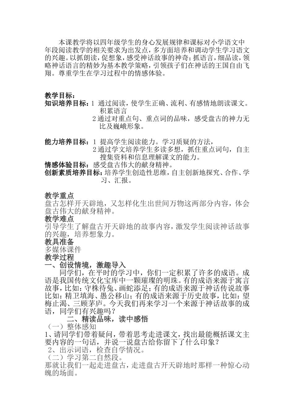 开天辟地教案设计_第2页