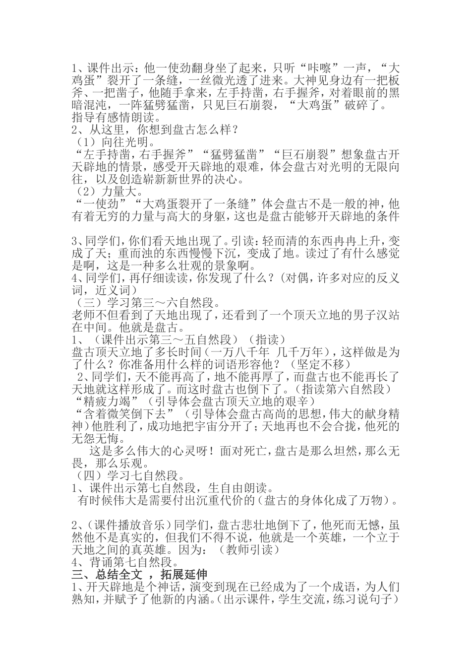 开天辟地教案设计_第3页