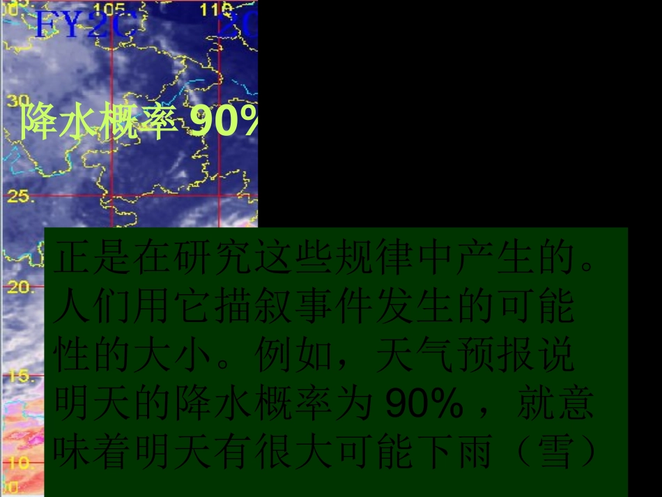 随机事件课件_第3页