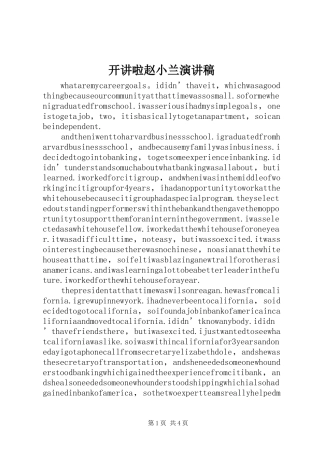 开讲啦赵小兰演讲