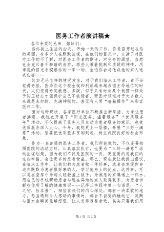 医务工作者演讲★