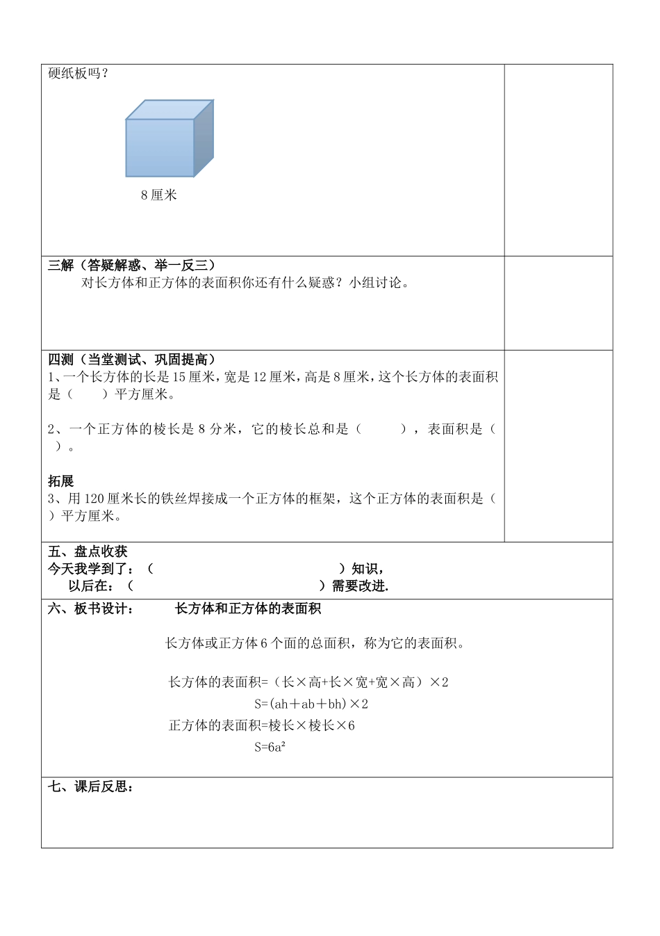 长方体和正方体的表面积（三）_第2页