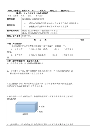 长方体和正方体的表面积（三）