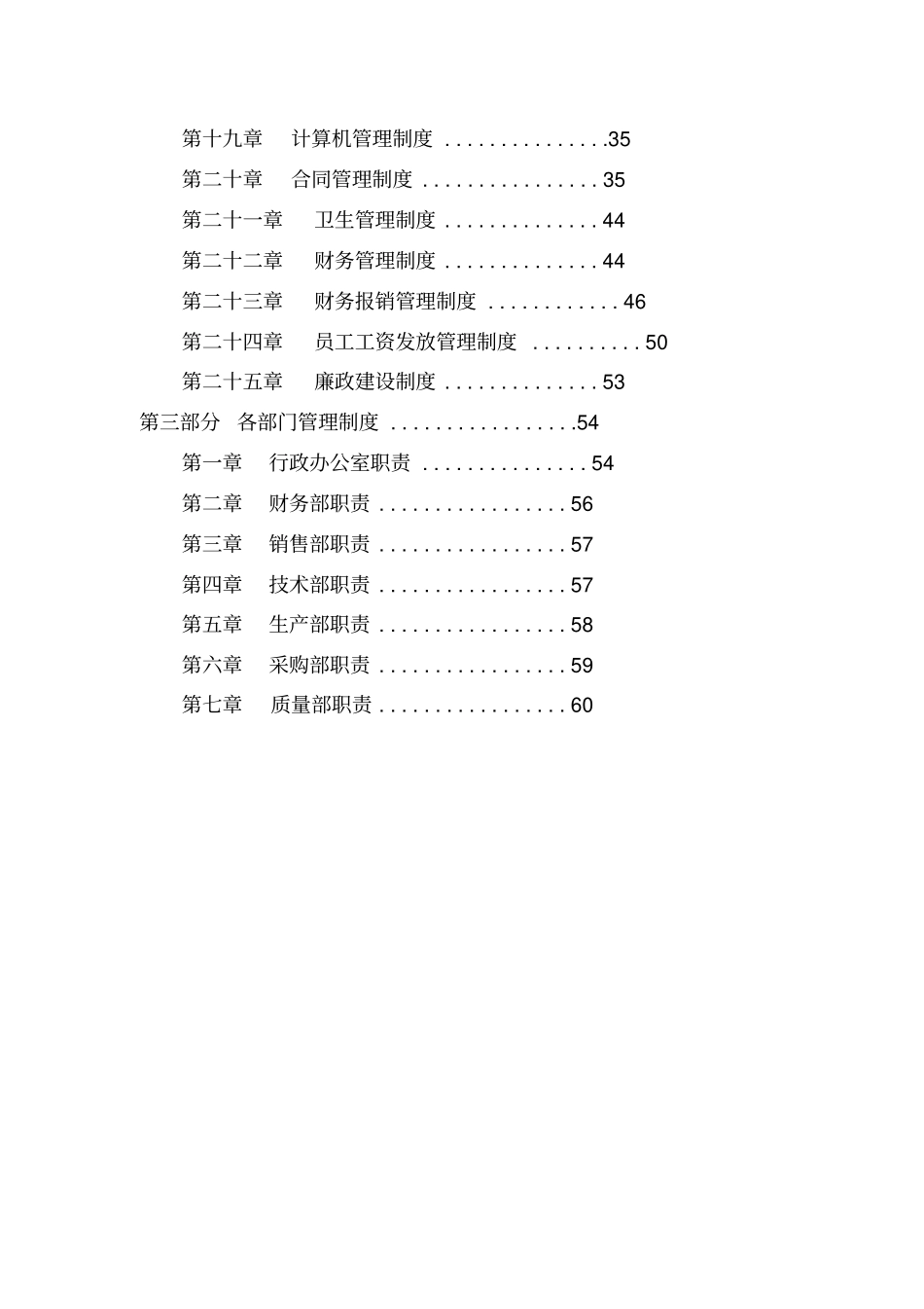 某建设工程有限公司企业管理制度汇编62_第3页